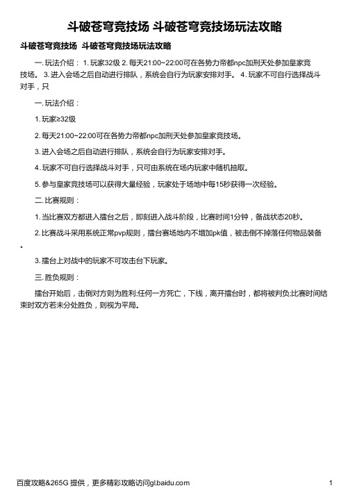 斗破苍穹竞技场  斗破苍穹竞技场玩法攻略