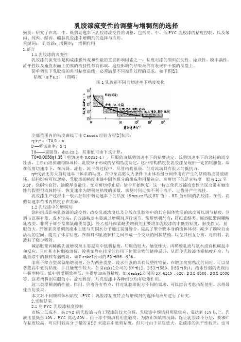 乳胶漆流变性的调整与增稠剂的选择