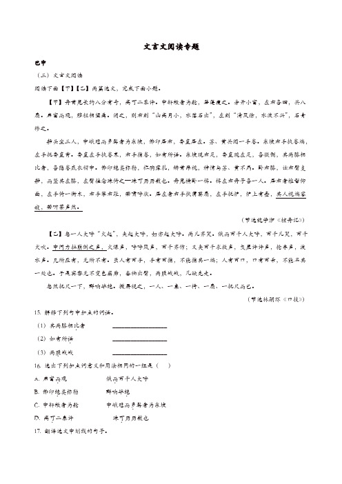 四川省九市2018年中考语文试卷分类汇编文言文阅读专题(含解析)