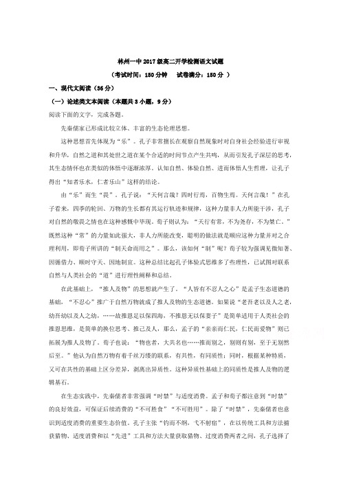 河南省林州市第一中学2018-2019学年高二上学期开学考试语文试题