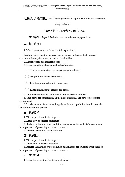 仁爱版九年级英语上Unit 2 Saving the Earth Topic 1 Pollution