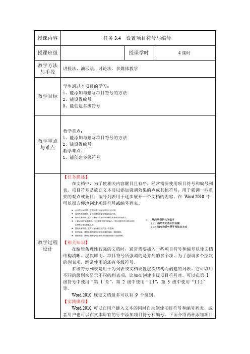 电子教案-《中文版Office 2010基础与实训》-A06-3969(示例) 任务3.4