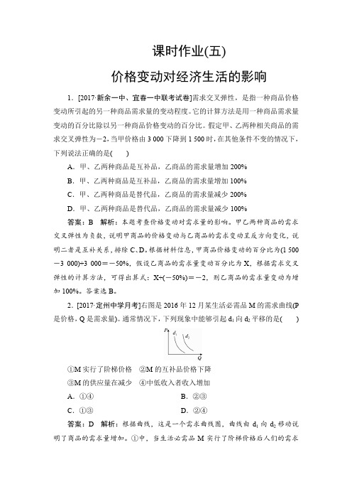 2018年高考政治一轮复习配套课时作业5 含解析
