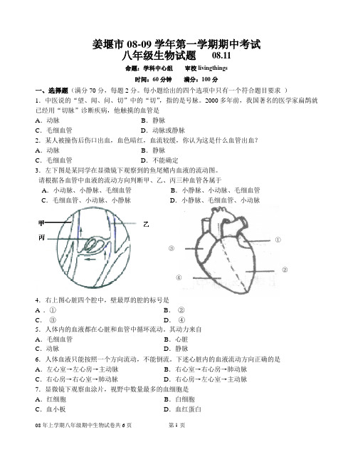 姜堰市08-09学年第一学期期中考试