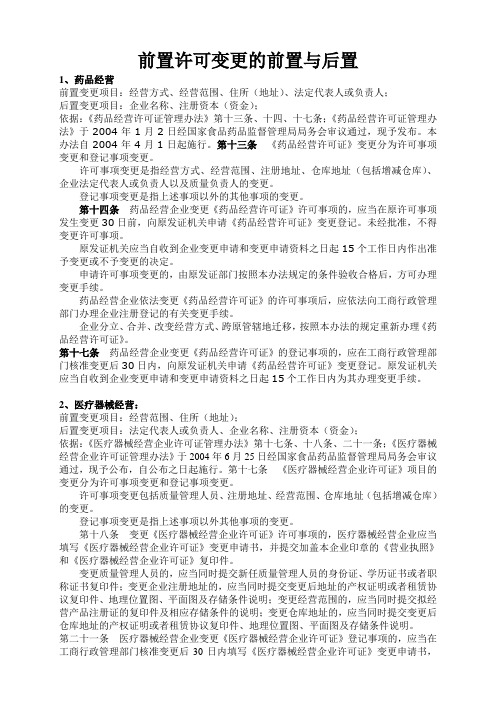 前置许可变更的前置与后置