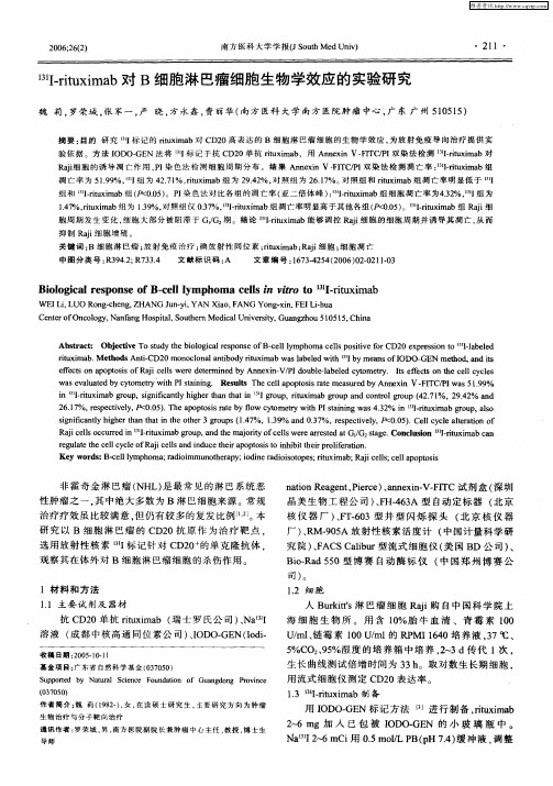 131Ⅰ-rituximab对B细胞淋巴瘤细胞生物学效应的实验研究