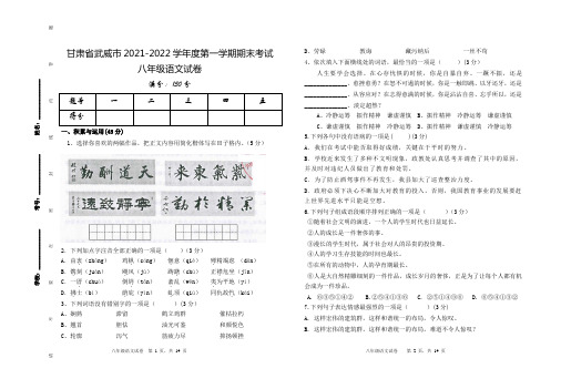 甘肃省武威市2021-2022学年第一学期八年级语文期末考试试卷(含答案)