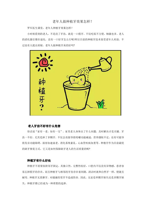 老年人做种植牙效果怎样
