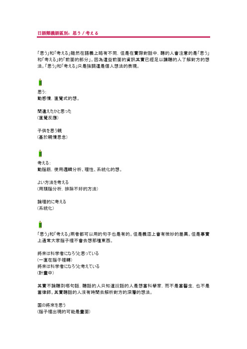 日语类义语区别：思う／考える