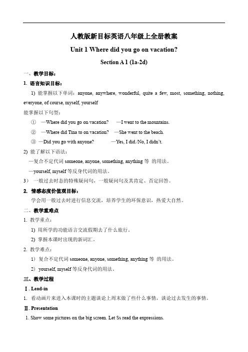 人教版新目标英语八年级上全册教案