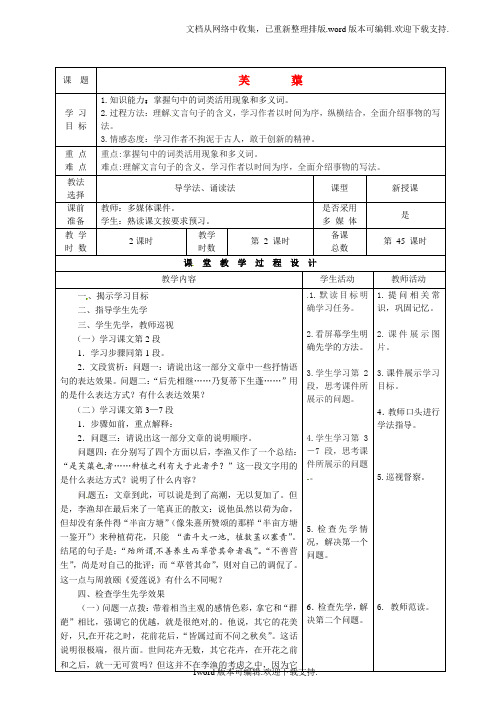 【教案】八年级语文下册芙蕖第二课时教案北师大版