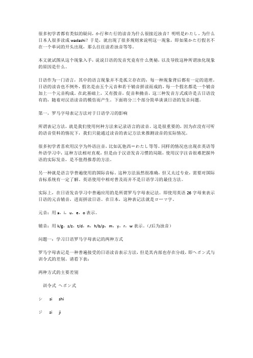 日语音节浊化规律