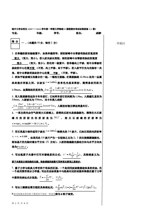 大学物理A答案上交版