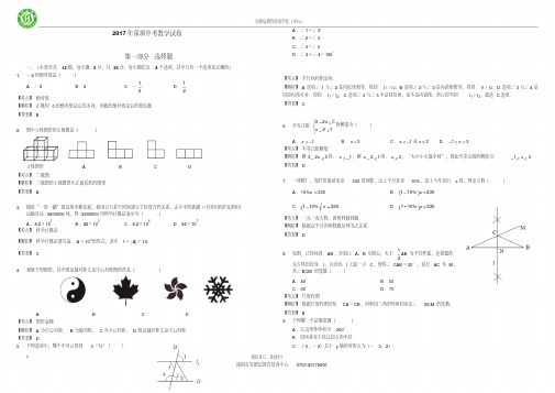 2017深圳中考数学真题试卷(含答案和详解)