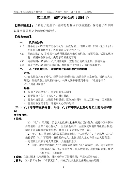第二单元  东西方的先哲 学案