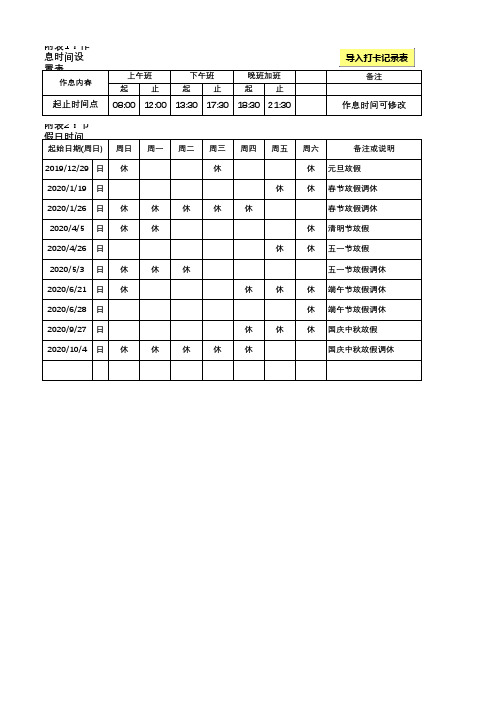 考勤统计系统(Excel-VBA)