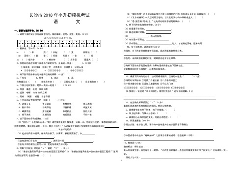 (完整版)长沙市2018年小升初模拟考试语文试卷(含答案)