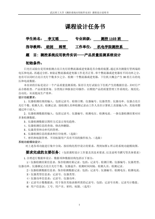 武汉理工大学c  课程设计报告书 精品