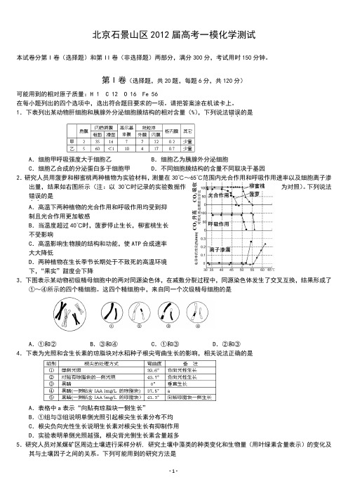 石景山区2018年度年高三一模化学的地的题目含标准详解