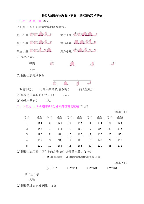 北师大版数学三年级下册第7单元测试卷有答案