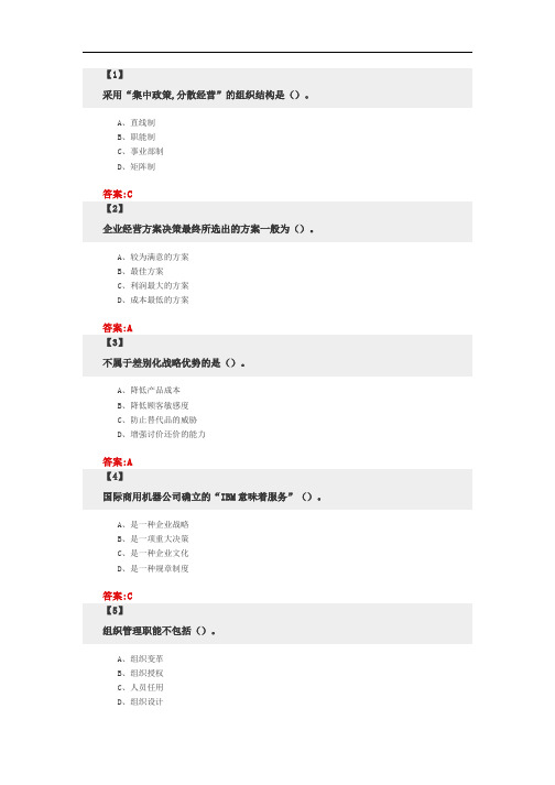 2019《管理学》第二套作业(5-10单元)