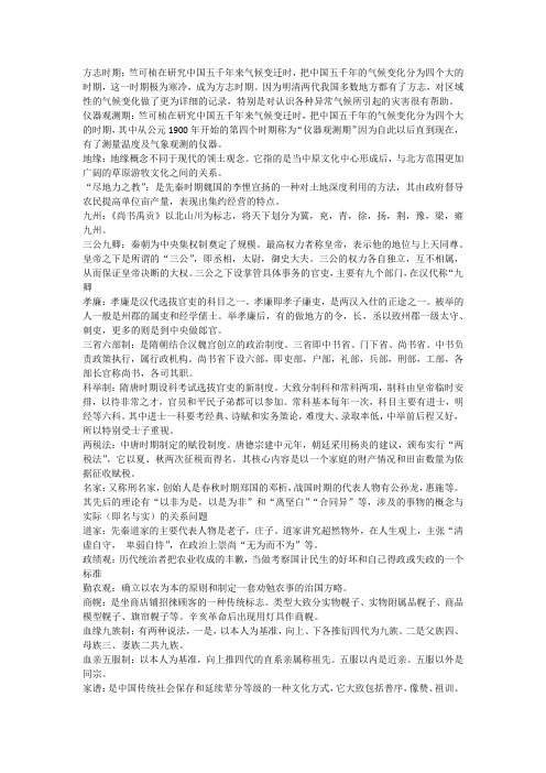 中国文化概论复习资料(自己整理比较全面)