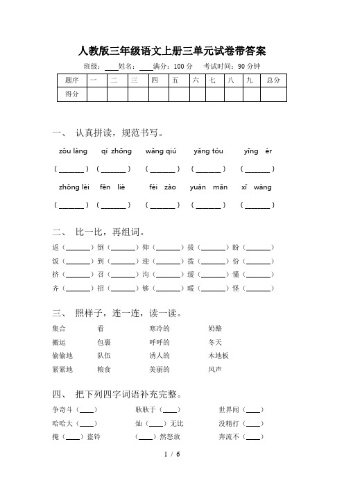 人教版三年级语文上册三单元试卷带答案