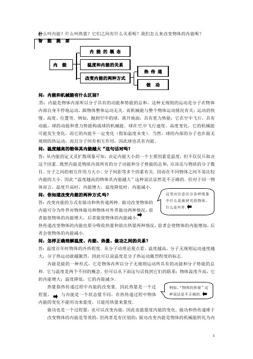 九年级物理全册 第十六章《热和能》二、《内能》习题精选 新人教版