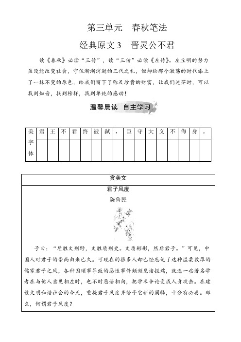 2018-2019学年人教版语文选修中国文化经典研读晋灵公不君练习含答案解析