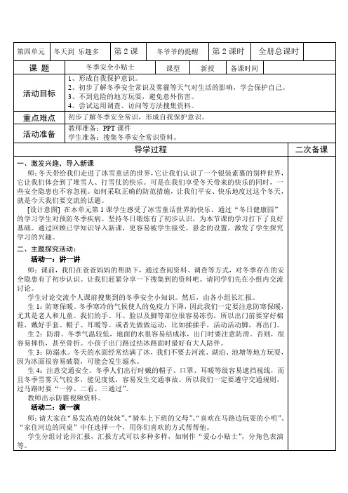 山东人民出版社一年级道德与法治第四单元第2课第2课时备课