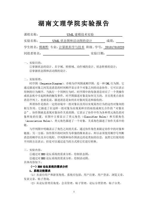 UML状态图和活动图的设计(第五个实验)