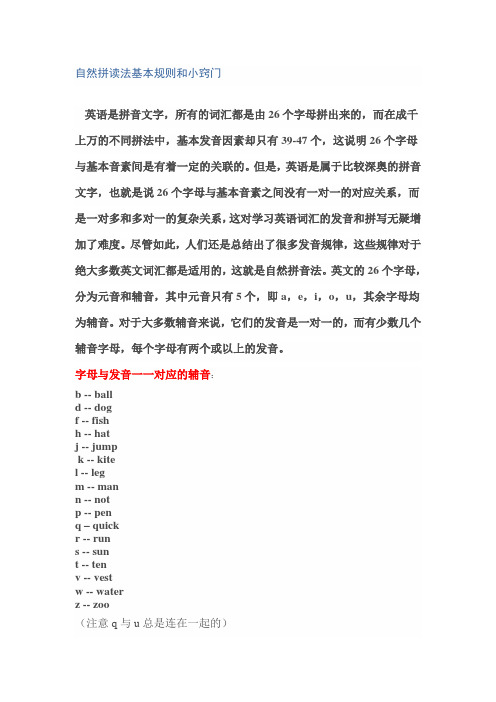 自然拼读法基本规则和小窍门