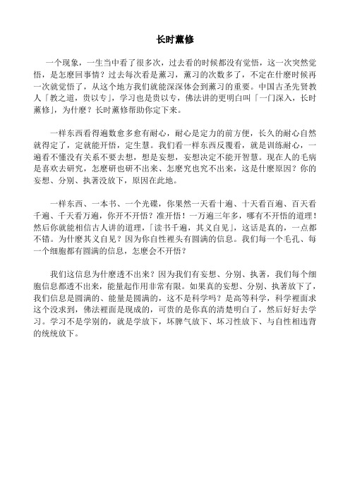 长时薰修