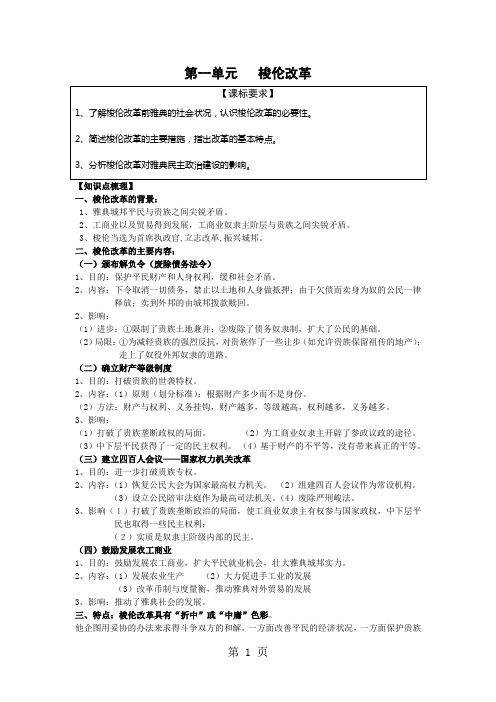 2019精选教育人教版历史选修一第一单元 梭伦改革 学案(无答案).doc