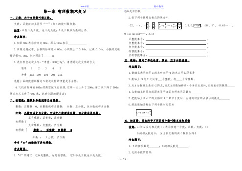 人教版七年级数学上册第一章有理数知识点总结