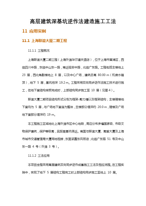 高层建筑深基坑逆作法建造施工工法 (2)
