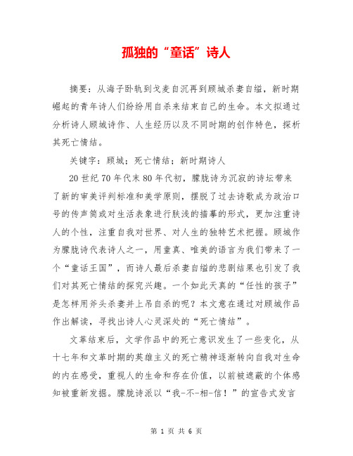 孤独的“童话”诗人