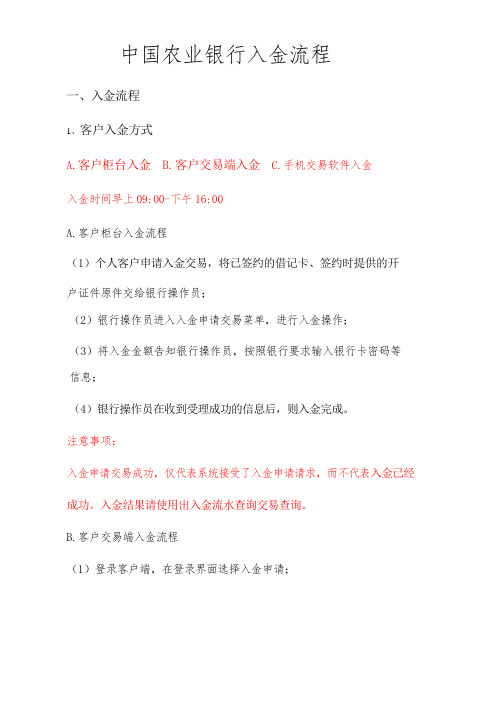 农行入金流程
