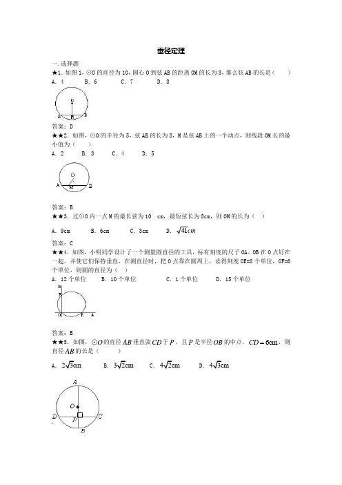 垂径定理练习题及答案