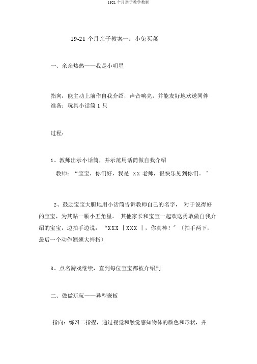 1921个月亲子教学教案
