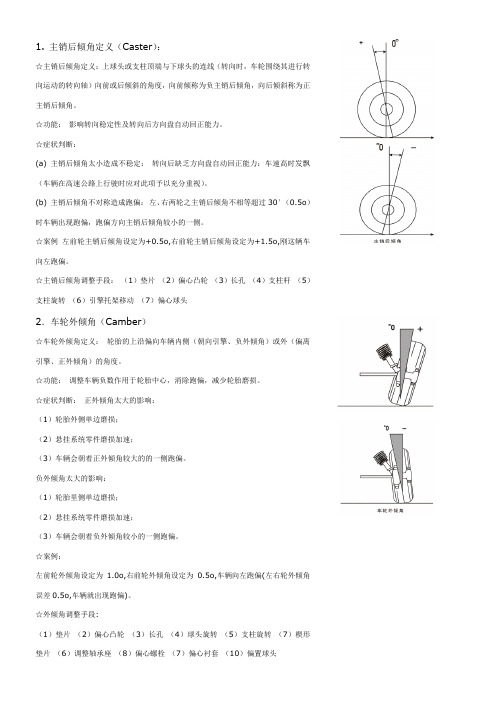 车轮定位参数