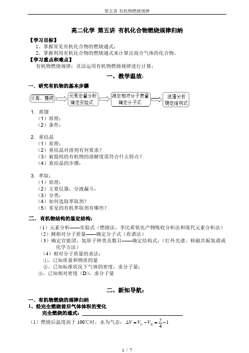 第五讲-有机物燃烧规律