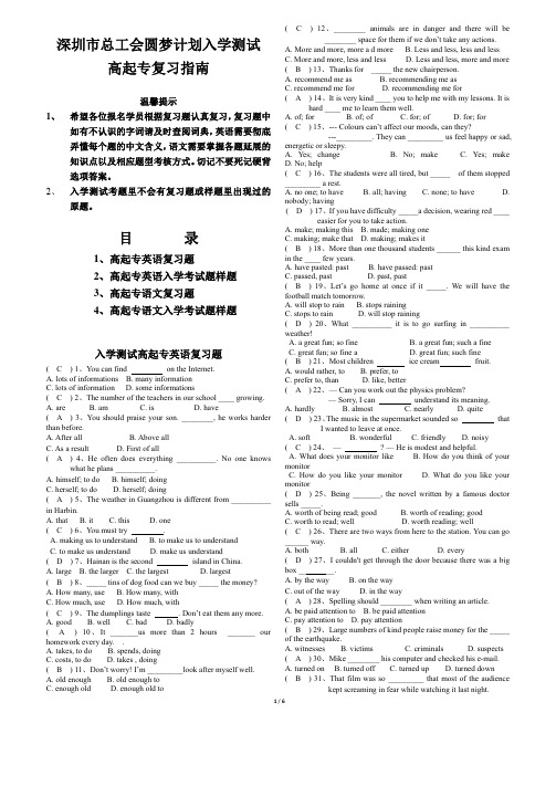 圆梦计划高起专复习手册