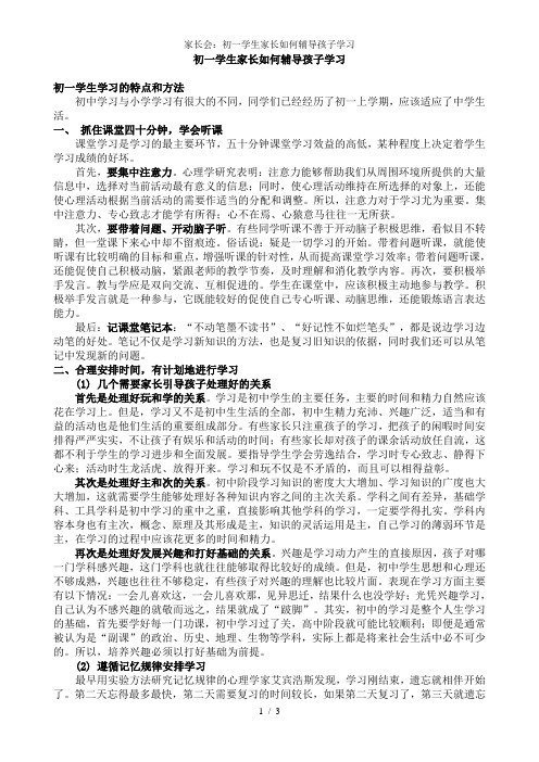 家长会：初一学生家长如何辅导孩子学习