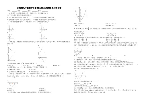 苏科版九年级数学下册《第五章二次函数》单元测试卷含参考答案