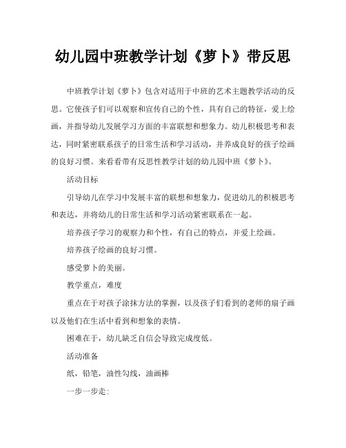 幼儿园中班教案《萝卜》含反思