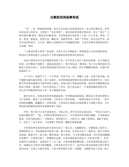 白族的民间故事传说
