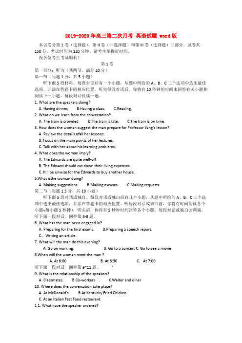 2019-2020年高三第二次月考 英语试题 word版