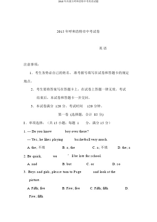 2015年内蒙古呼和浩特中考英语试题