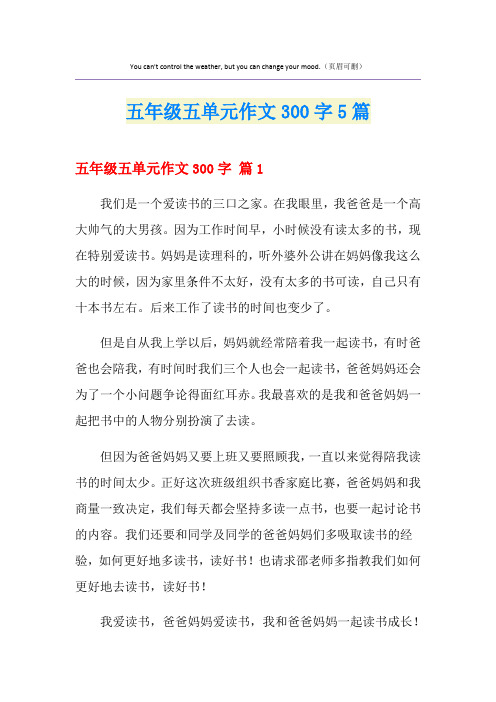 五年级五单元作文300字5篇